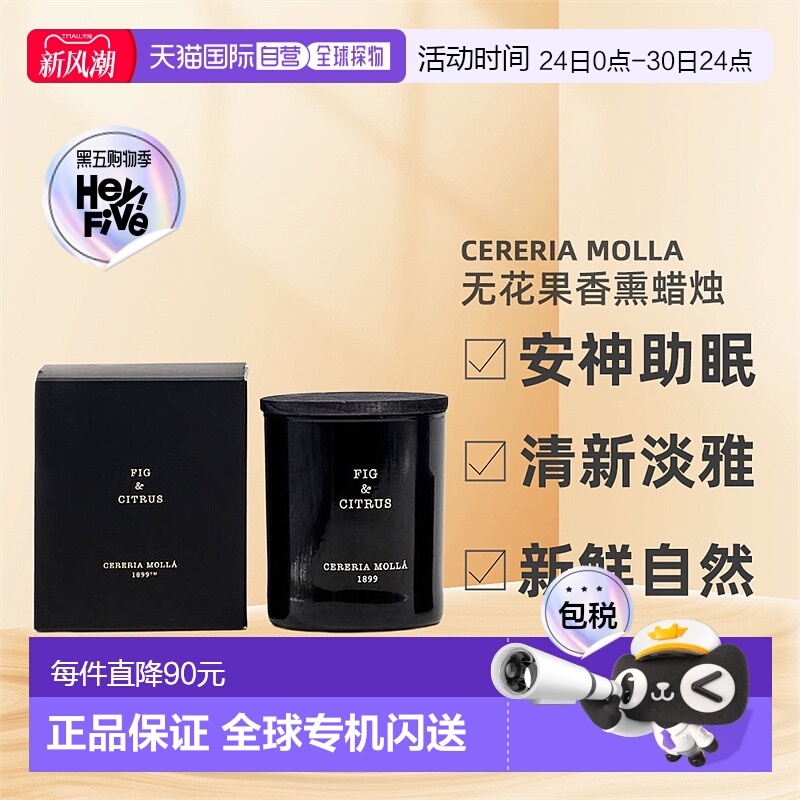 欧洲直邮cereria molla奢莫拉无花果香熏蜡烛安神230g情正品香薰
