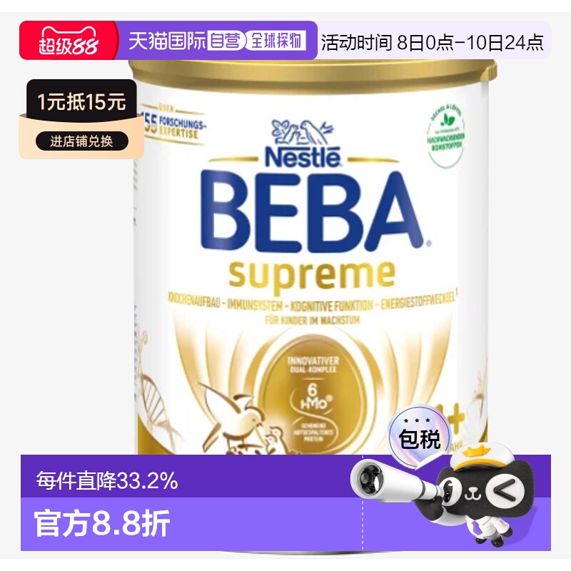 欧洲直邮beba雀巢BEBA1+段婴幼儿牛奶粉 12个月以上-3岁以下800g