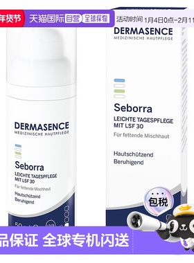 欧洲直邮德国药房Dermasence迪马森斯清透日霜50ml舒缓保湿LSF30