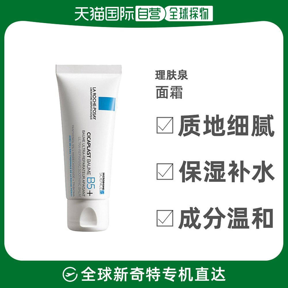 香港直邮La Roche Posay理肤泉面霜100ml焕亮温和补水保湿细腻