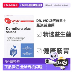 欧洲直邮Dr.Wolz肠道精选益生菌维生素80粒调理肠道健康肠胃礼物