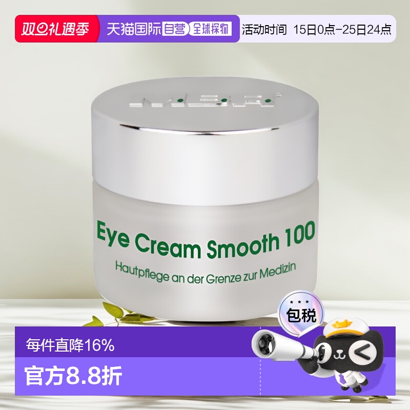 欧洲直邮德国MBR钻石眼霜15ml抗皱紧致眼部肌肤缓解黑眼圈去细纹