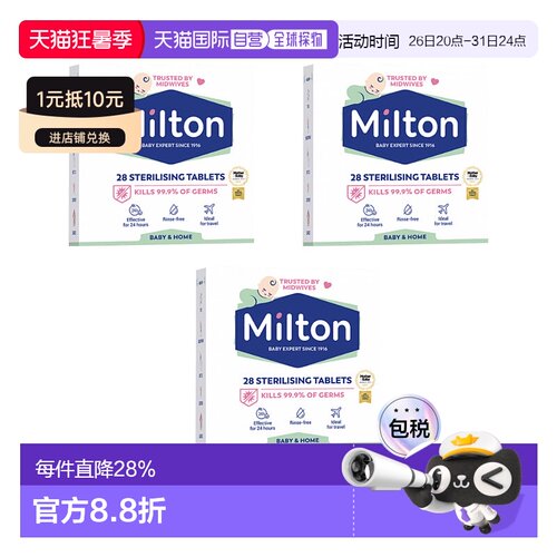 MILTON妙儿康杀菌泡腾片奶嘴玩具消毒桌椅便携婴幼儿专用