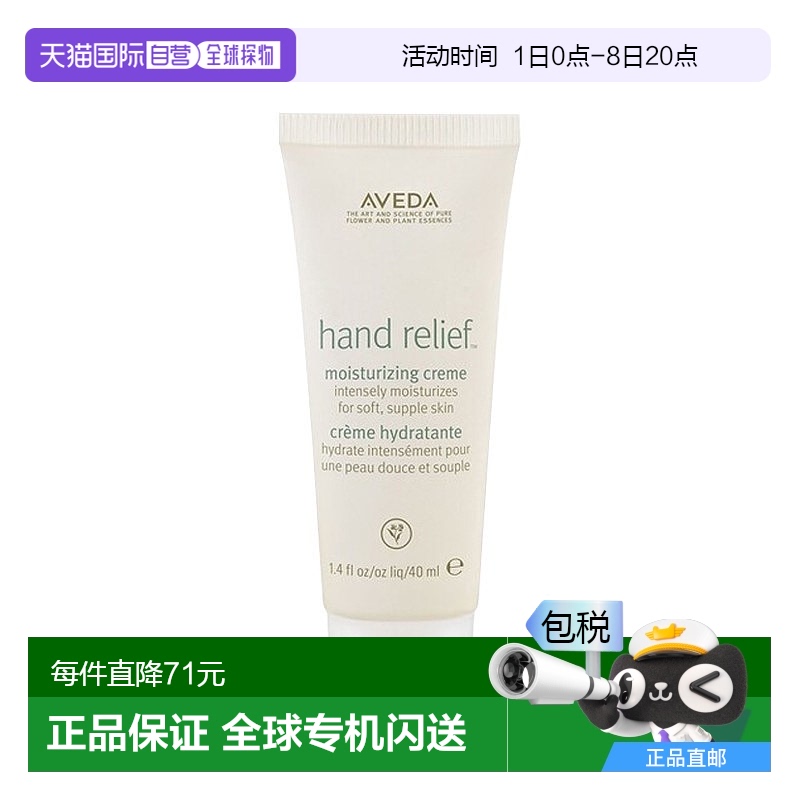 欧洲直邮Aveda艾梵达保湿护手霜 40ml新款
