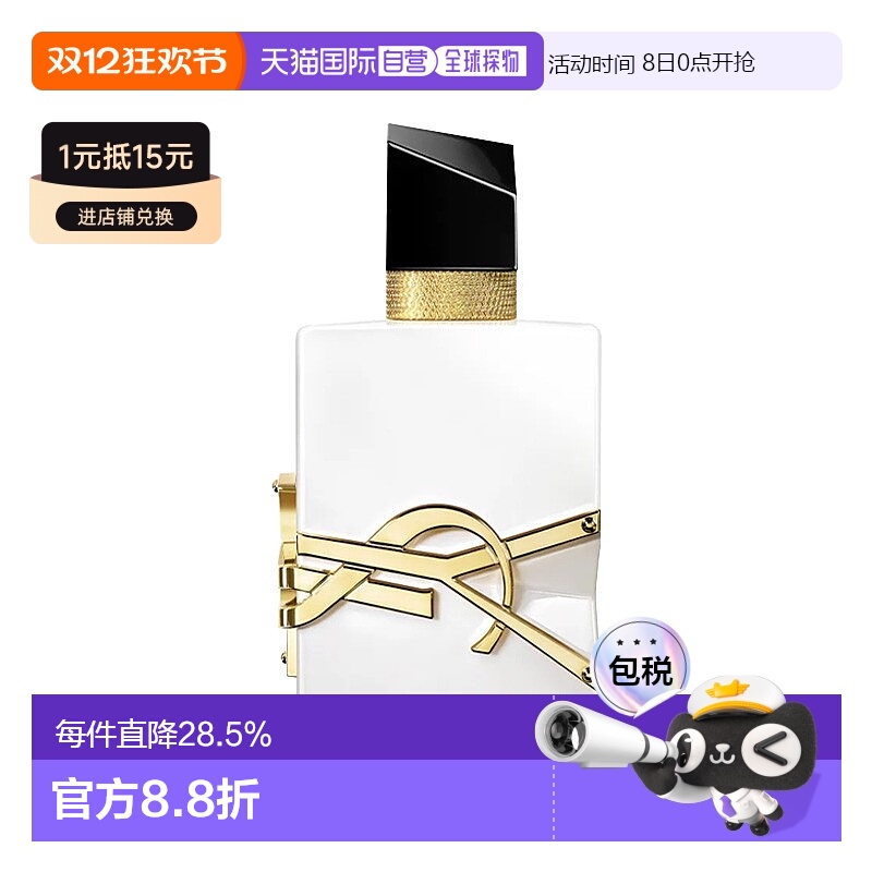 欧洲直邮圣罗兰自由之水无酒精版女士香水50-90ml柑橘花香调正品