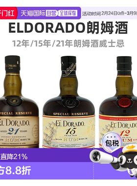 欧洲直邮El Dorado埃尔多拉多朗姆酒0.7L8年40度洋酒原装进口
