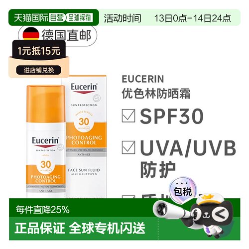 德国Eucerin优色林FPS30防晒乳霜轻盈不油腻防光老化50ml正品