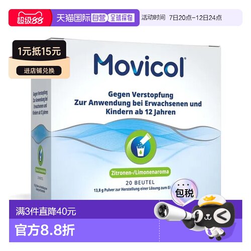 欧洲直邮德国MOVICOL便秘冲剂20包肠道干燥软化大便排便通便孕妇