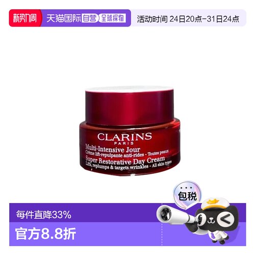 欧洲直邮clarins娇韵诗女士多维塑颜焕彩日霜面霜嫩肤不粘腻正品