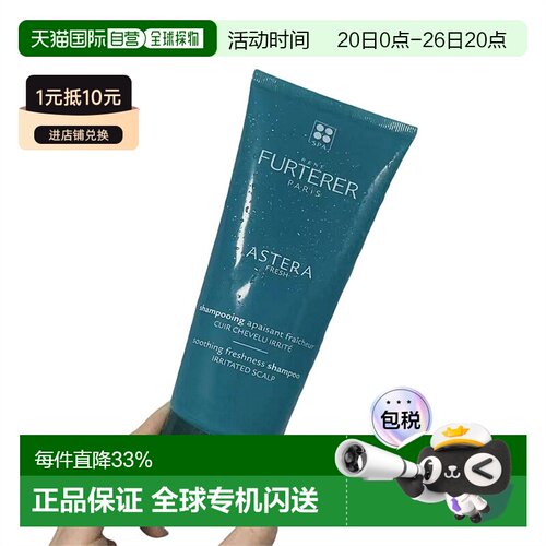 欧洲直邮Rene Furterer/馥绿德雅清润舒缓无硅油洗发水250ml/支