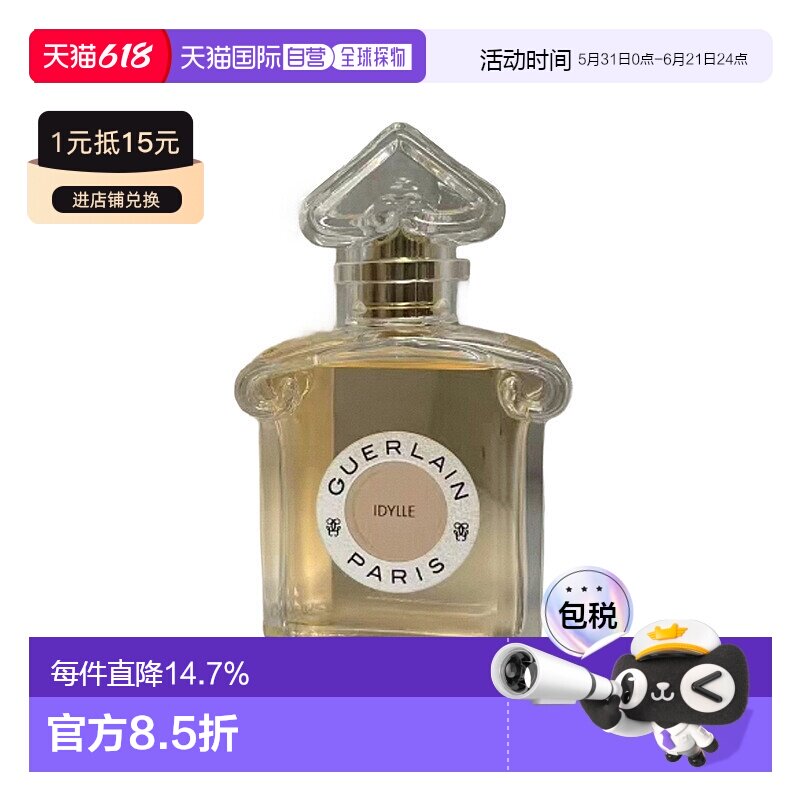 欧洲直邮娇兰爱朵甜蜜浓香水自然持久留香花香西普调75ml正品