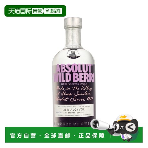欧洲直邮Absolut Wild Berri绝对伏特加野浆果味0.7 升 38%