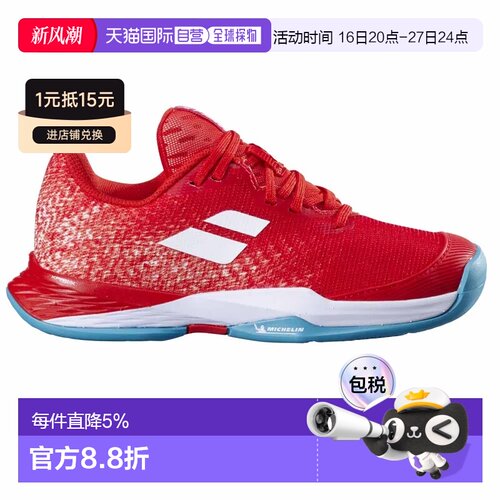 香港直邮BABOLAT Jet m3 全场地鞋 中性