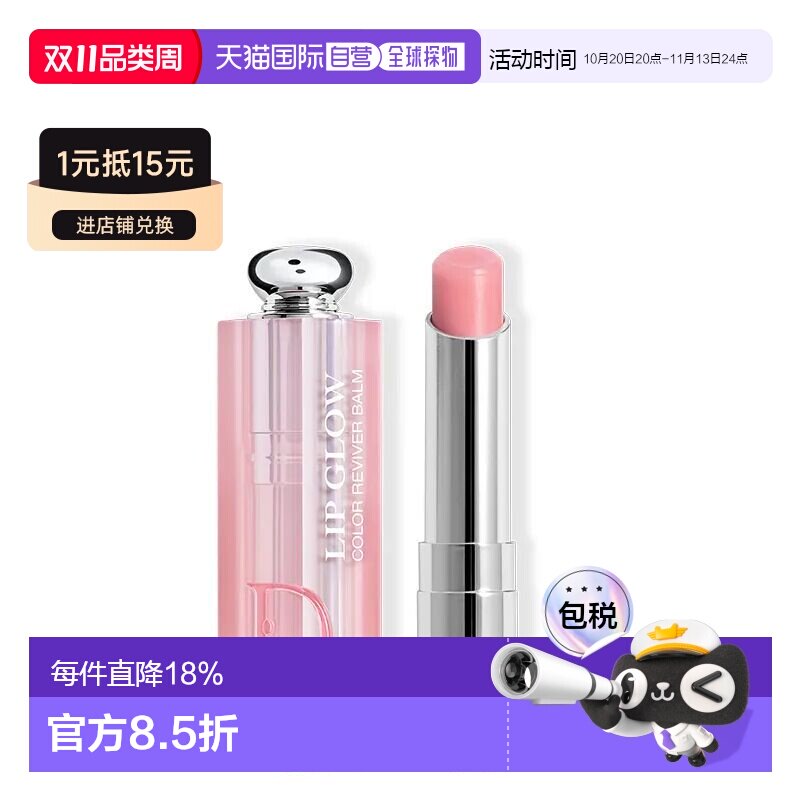 香港直邮Dior迪奥魅惑系列变色润唇膏口红水润护唇滋润正品