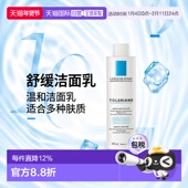 欧洲直邮LaRoche 卸妆 瓶正品 Posay 理肤泉特安舒缓洁面乳200ML