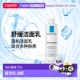欧洲直邮LaRoche 卸妆 瓶正品 Posay 理肤泉特安舒缓洁面乳200ML