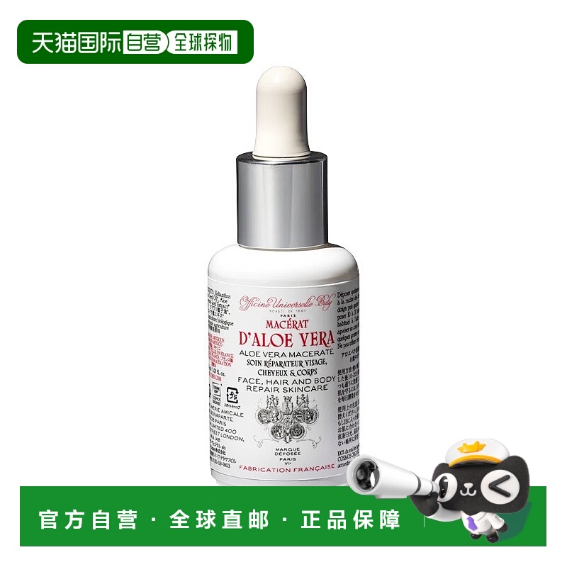 欧洲直邮Buly1803芦荟浸渍植物油30ml（期效9-12个月）正品