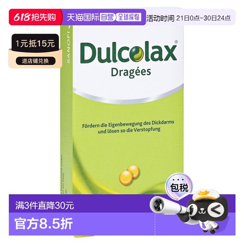 欧洲直邮德国药房Dulcolax乐可舒通便丸20粒便秘排宿便润肠清肠