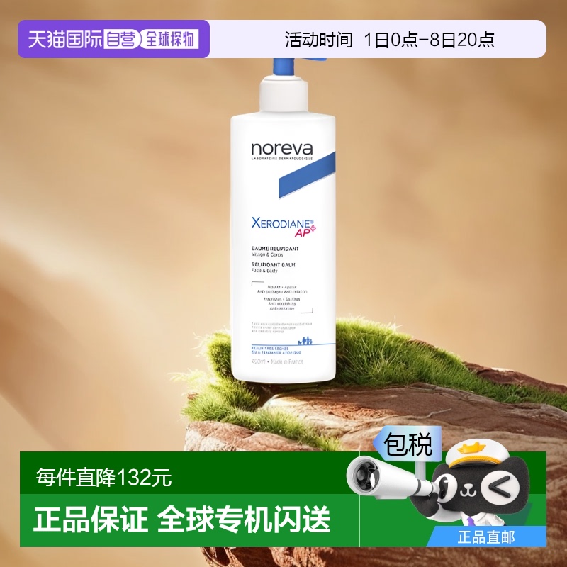 欧洲直邮Noreva欧诺颜滋养修护润肤霜400ml滋养舒缓母亲节甘油