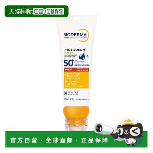 欧洲直邮Bioderma贝德玛光润滑雪防晒霜20ml+2g SPF50+面部正品