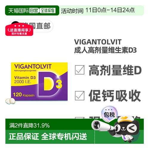 欧洲直邮德国药房Vigantolvit成人高剂量维D2000补VD软胶囊120粒
