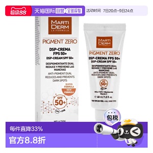 西班牙直邮Martiderm玛蒂德肤淡化斑点亮白霜带防晒SPF50防正品