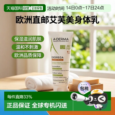 A-DERMA/艾芙美法国燕麦新叶益护佳身体乳液 200ml保湿