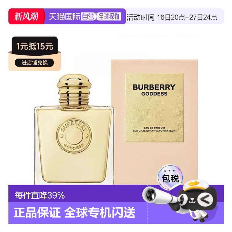 香港直邮Burberry博柏利女神浓香水EDP花果香调100ml正品新款图片
