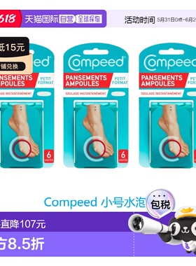 欧洲直邮英国药房Compeed小号水泡贴防磨贴防磨脚后跟贴高跟鞋*3