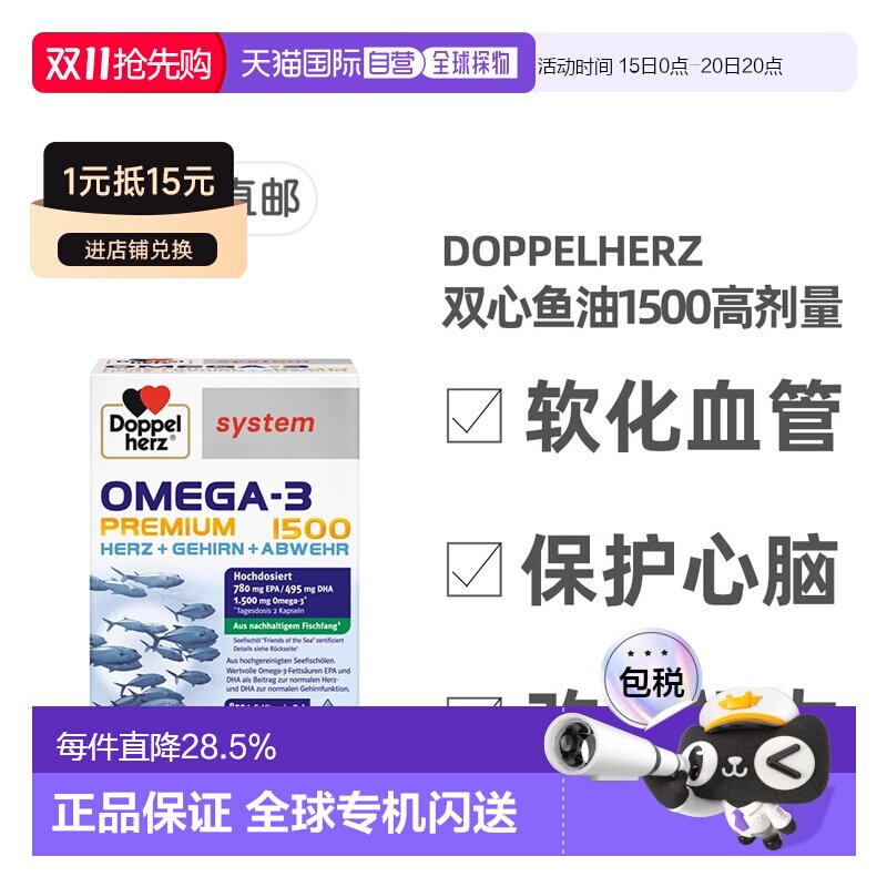 欧洲直邮德国药房Doppelherz双心Omega3胶囊60粒深海鱼油护心脑