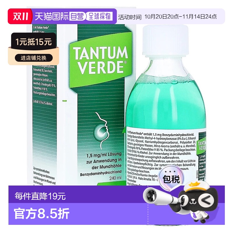 欧洲直邮德国药房Tantum Verde消炎止痛漱口液240ml感冒咽喉肿痛