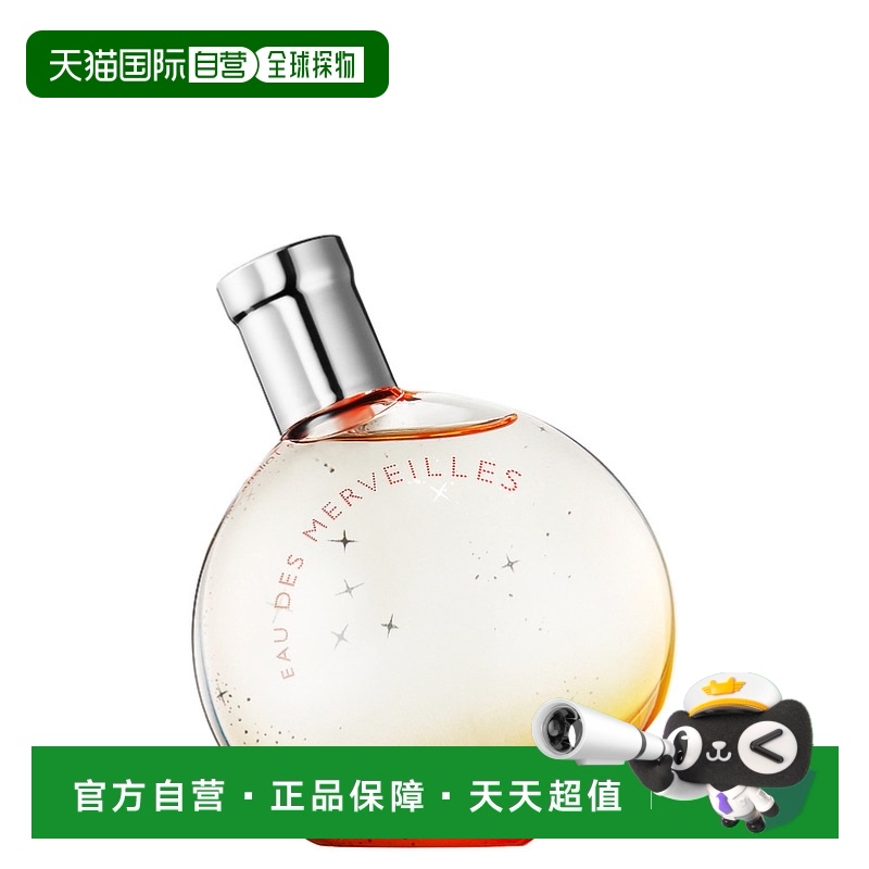 欧洲直邮爱马仕橘彩暗影星光淡香水HERMÈS Eau des Merveilles E