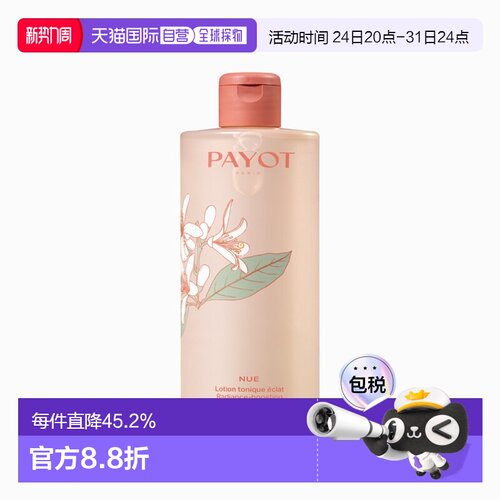 欧洲直邮PAYOT柏姿焕采爽肤水400ml 光滑提亮保湿正品