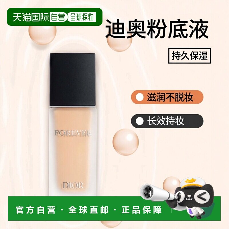 欧洲直邮dior迪奥女士粉底持久保湿滋润粉底液长效持妆不脱妆30ml