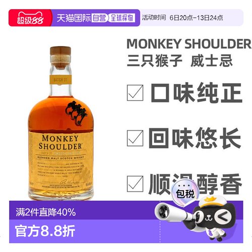 欧洲直邮三只猴子洋酒40%威士忌