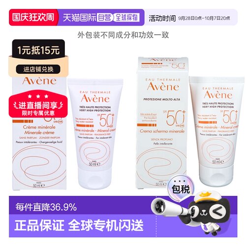 欧洲直邮Avene雅漾自然倍护修颜二合一防晒霜50/100ml正品