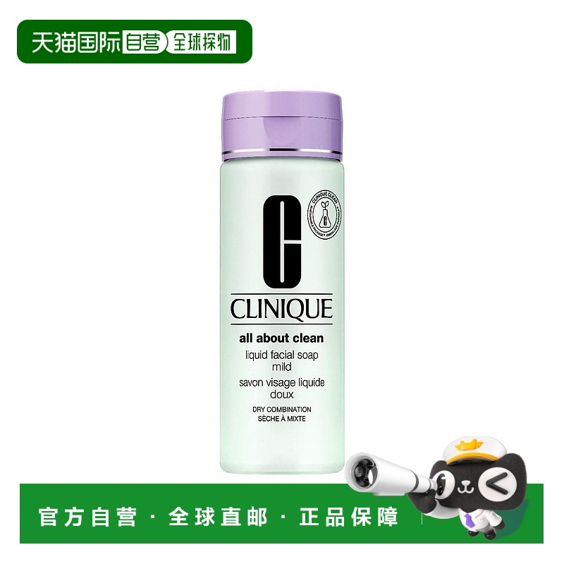 欧洲直邮倩碧温和液体洁面皂200 ML温和水润滋润清爽去角质正品
