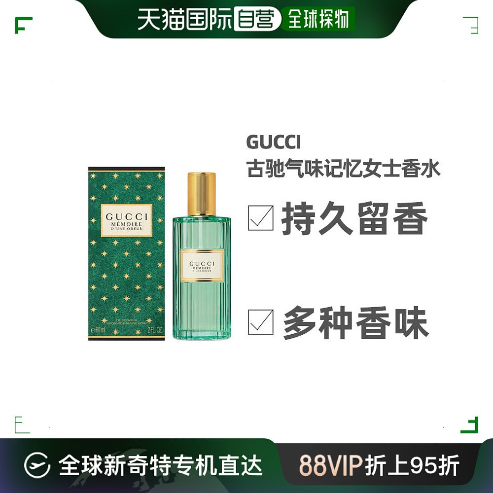 Gucci古驰复古绿瓶气味记忆女士浓香水60ML 彩妆/香水/美妆工具 香水 原图主图