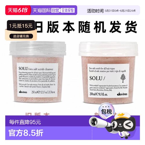 欧洲直邮Davines/大卫尼斯海盐磨砂膏清洁控油洗发水250ml 正品