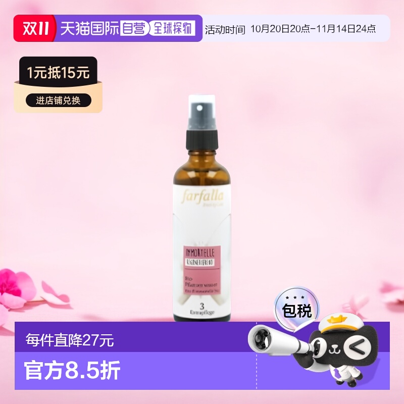 欧洲直邮Farfalla蜡菊纯露爽肤水嫩肤舒缓皮肤促胶原蛋白75ml正品