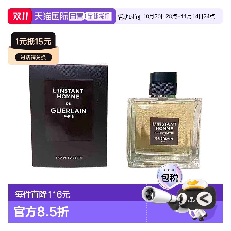 欧洲直邮GUERLAIN娇兰瞬间男士香水EDP 100ml新款正品