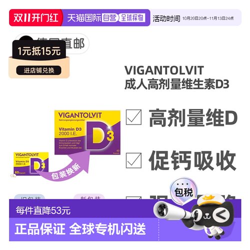 欧洲直邮德国药房Vigantolvit成人高剂量vd维生素D2000软胶囊60粒