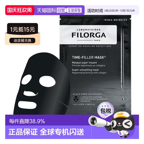 欧洲直邮Filorga菲洛嘉自然修复面膜230g锁水保湿亮肤告白正品