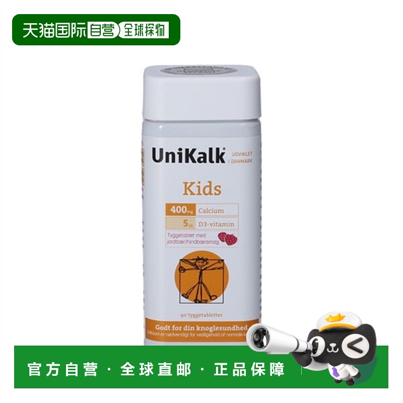 欧洲直邮UniKalk 儿童草莓味钙维生素D咀嚼片90片补充剂