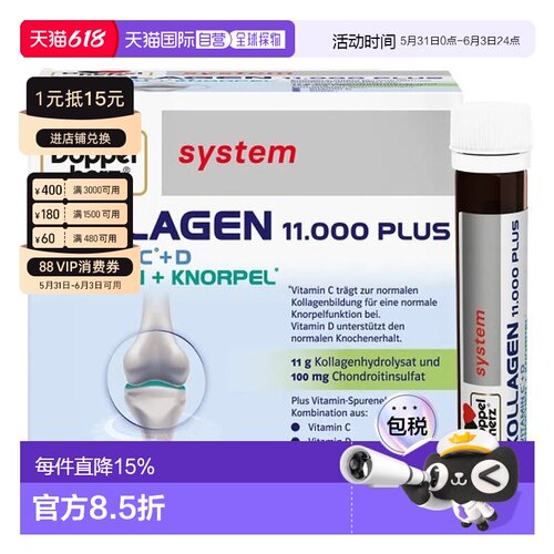 德国双心骨胶原蛋白口服液氨糖骨维软骨素效期27年5月