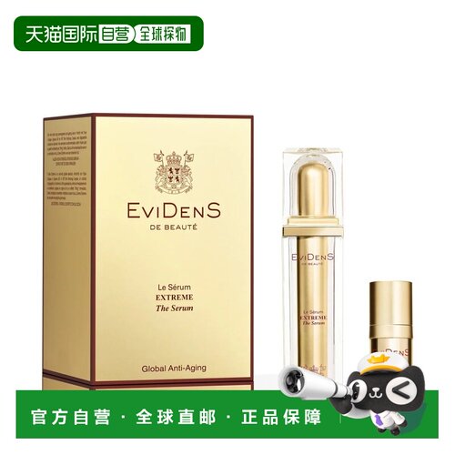 欧洲直邮EviDenSdeBeaute/伊菲丹臻金赋活面部精华35ml+10ml/盒