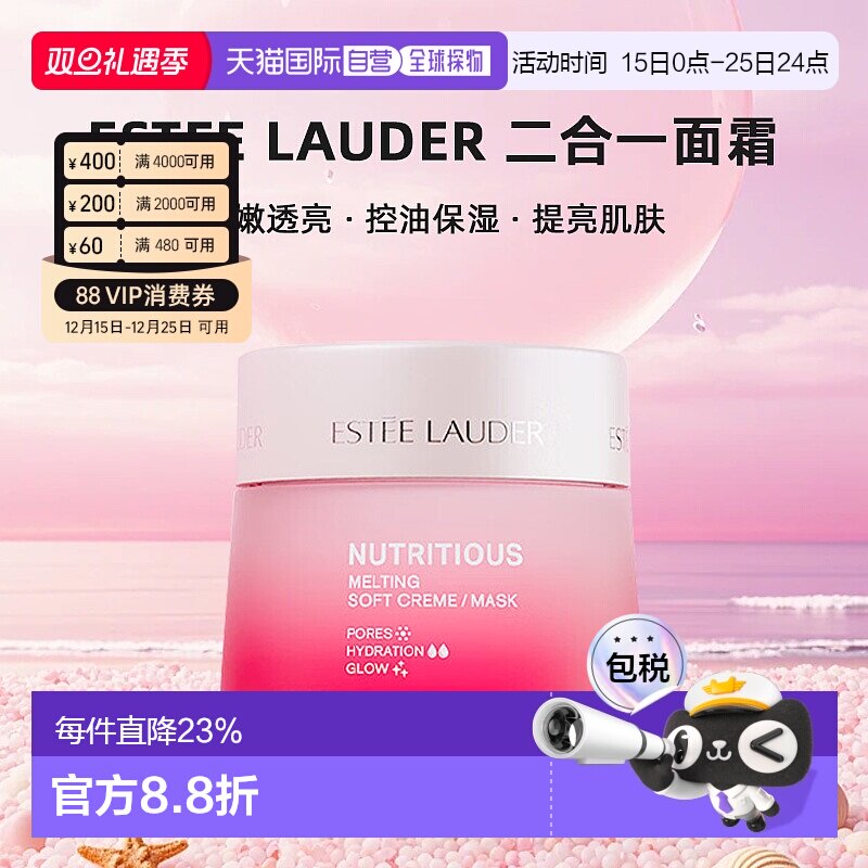 欧洲直邮Estee Lauder雅诗兰黛女士升级亮肌抗氧二合一面霜50ml