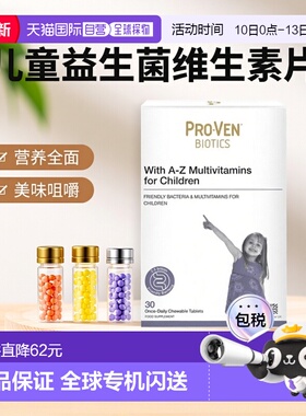 欧洲直邮PROVEN儿童益生菌多种维生素咀嚼片补充营养黑醋栗味