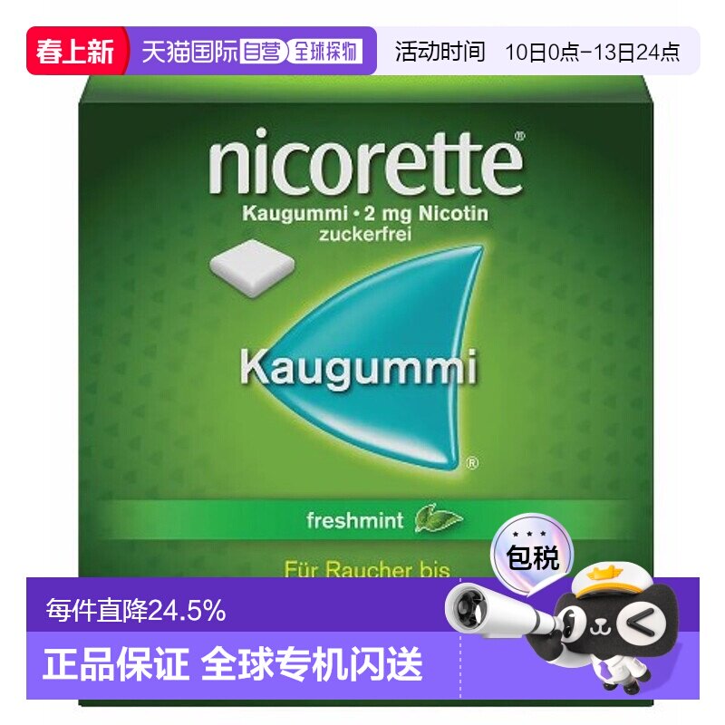 欧洲直邮德国Nicorette力克雷戒烟口香糖210粒薄荷味戒烟辅助2mg