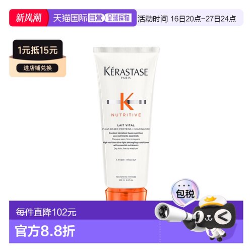 欧洲直邮Kerastase卡诗男女同款蛋白护发乳200ml滋养修护保湿正品